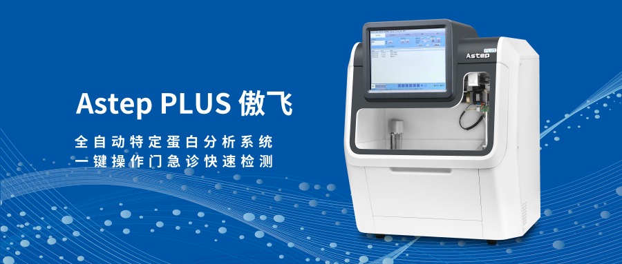 Astep PLUS日常保養(yǎng)與注意事項