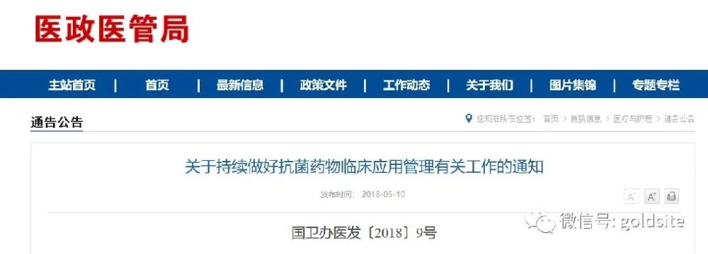 衛(wèi)健委：加強(qiáng)兒童抗生素使用管理！ 中國(guó)兒童合理使用抗菌藥物計(jì)劃在行動(dòng)！