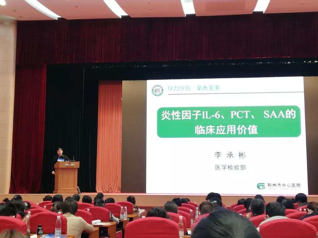 2019年全國腫瘤標志物、內分泌、心肌標志物、 PCT、BNP等室間質量評價總結大會圓滿落幕