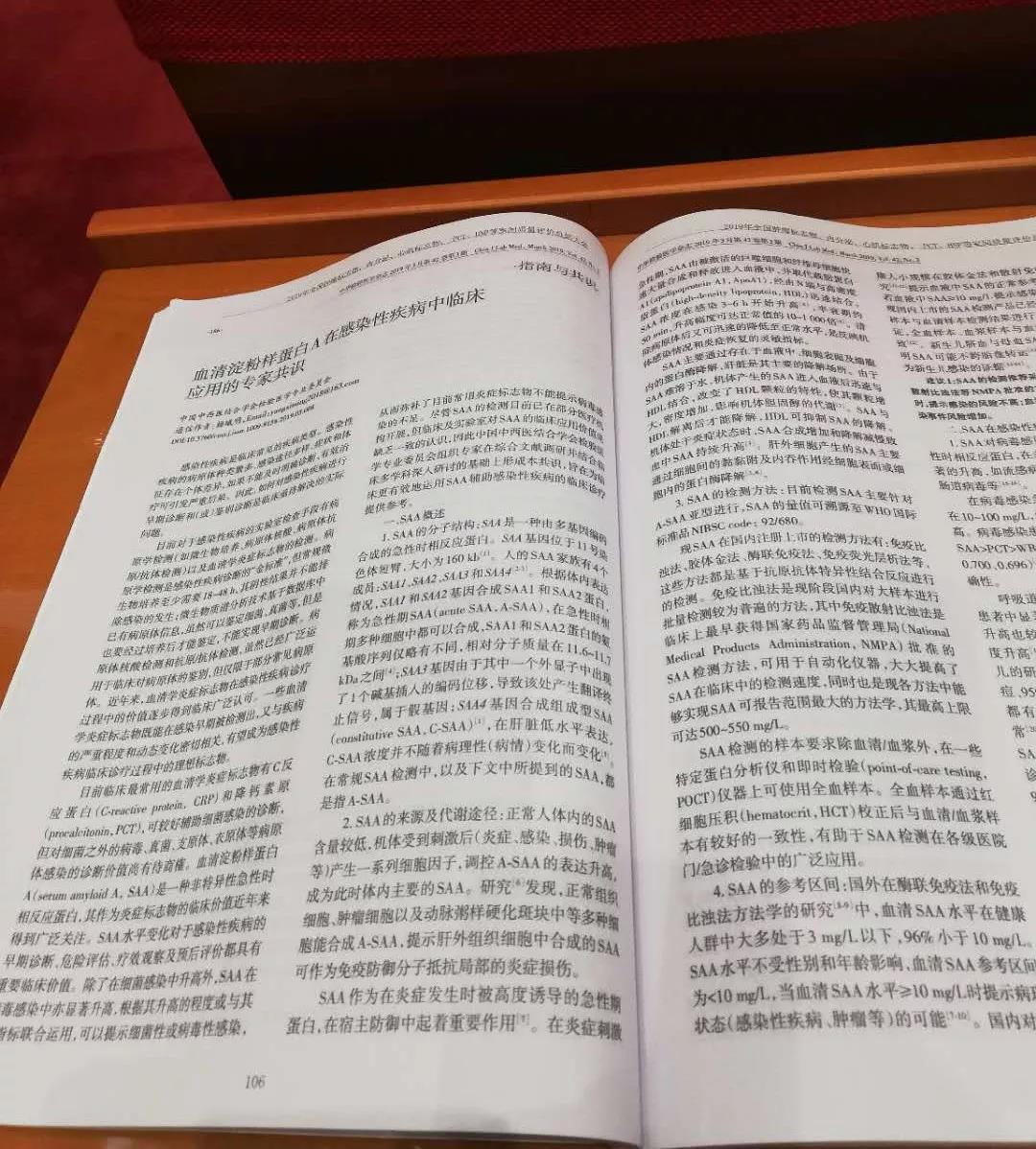 2019年全國腫瘤標志物、內分泌、心肌標志物、 PCT、BNP等室間質量評價總結大會圓滿落幕