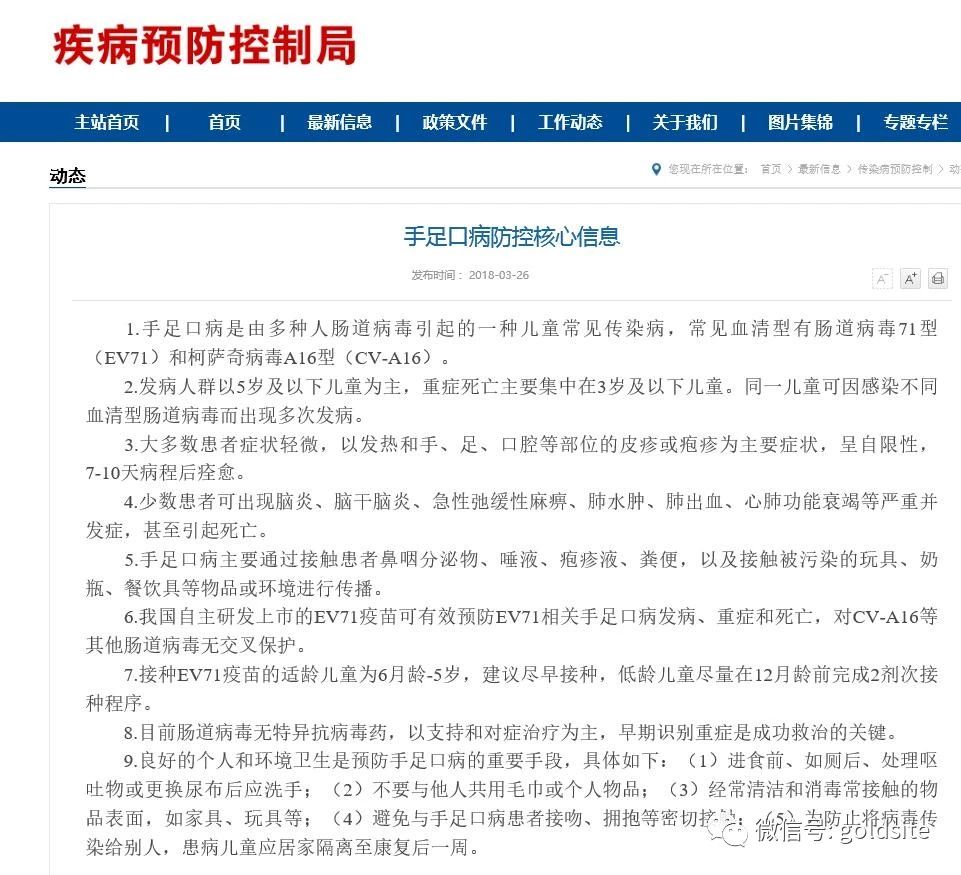 衛(wèi)健委提示手足口病高發(fā)期，這些要點你知道么？