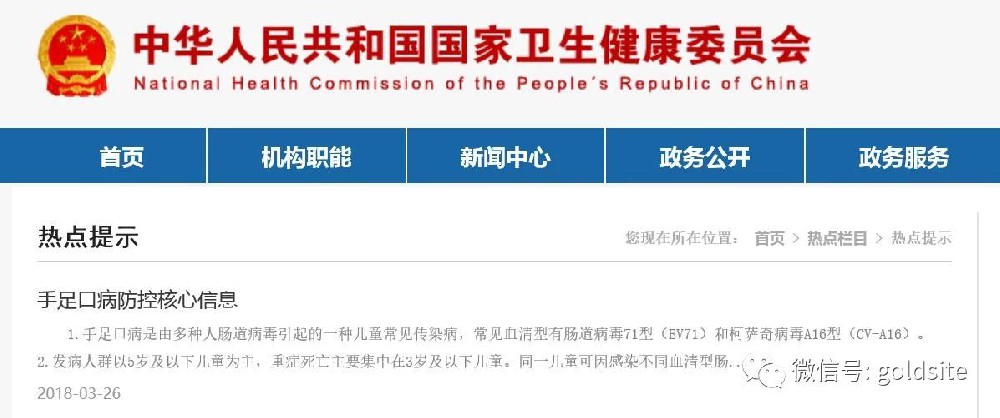 衛(wèi)健委提示手足口病高發(fā)期，這些要點你知道么？