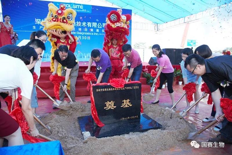 奮此千里足：國賽生物大廈項目奠基儀式隆重舉行！