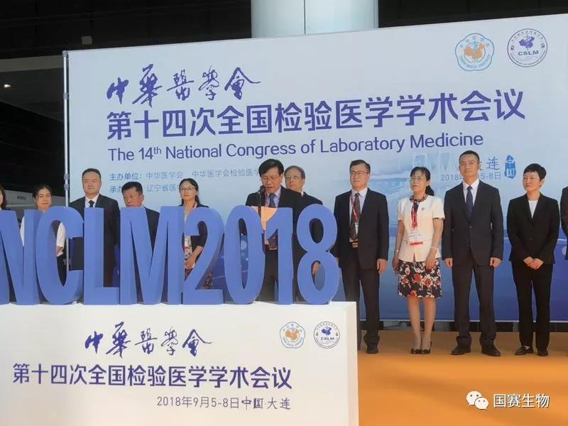國賽新機(jī)2018年全國檢驗(yàn)學(xué)術(shù)年會神秘揭面！