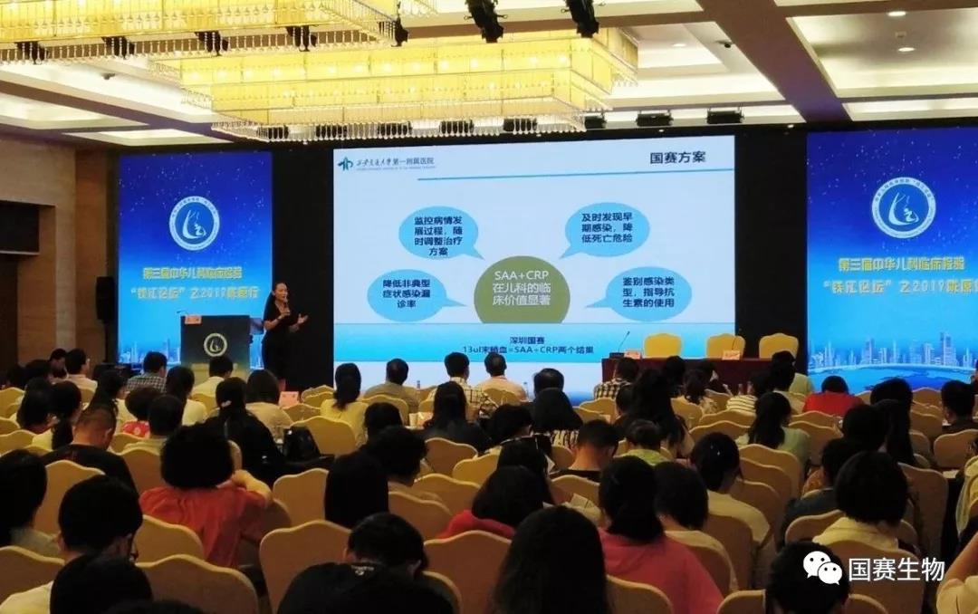 對您無“炎”的關(guān)懷——國賽隴原行“CRP+SAA”專題報(bào)告