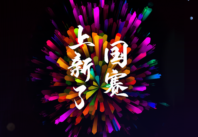 【國賽公告】上新了，國賽！——兩款全新POCT特定蛋白分析儀正式上市