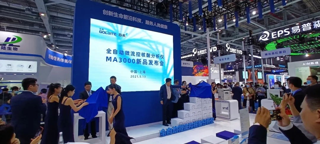 火熱圍觀！2021CMEF國賽生物MA3000新品發(fā)布會(huì)!