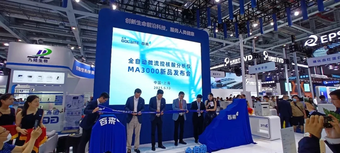火熱圍觀！2021CMEF國賽生物MA3000新品發(fā)布會(huì)!