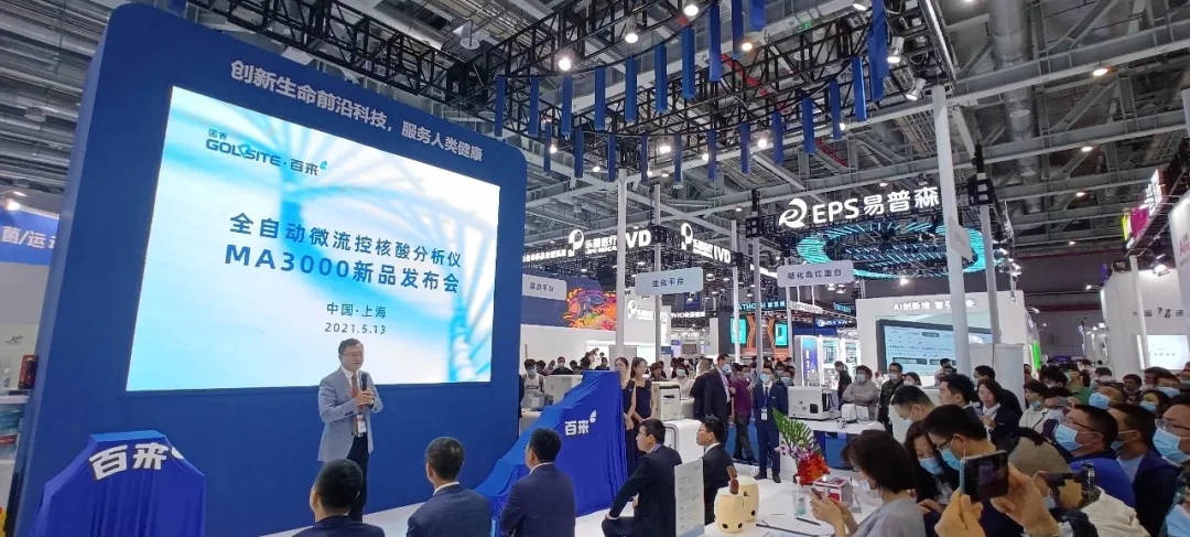火熱圍觀！2021CMEF國賽生物MA3000新品發(fā)布會(huì)!