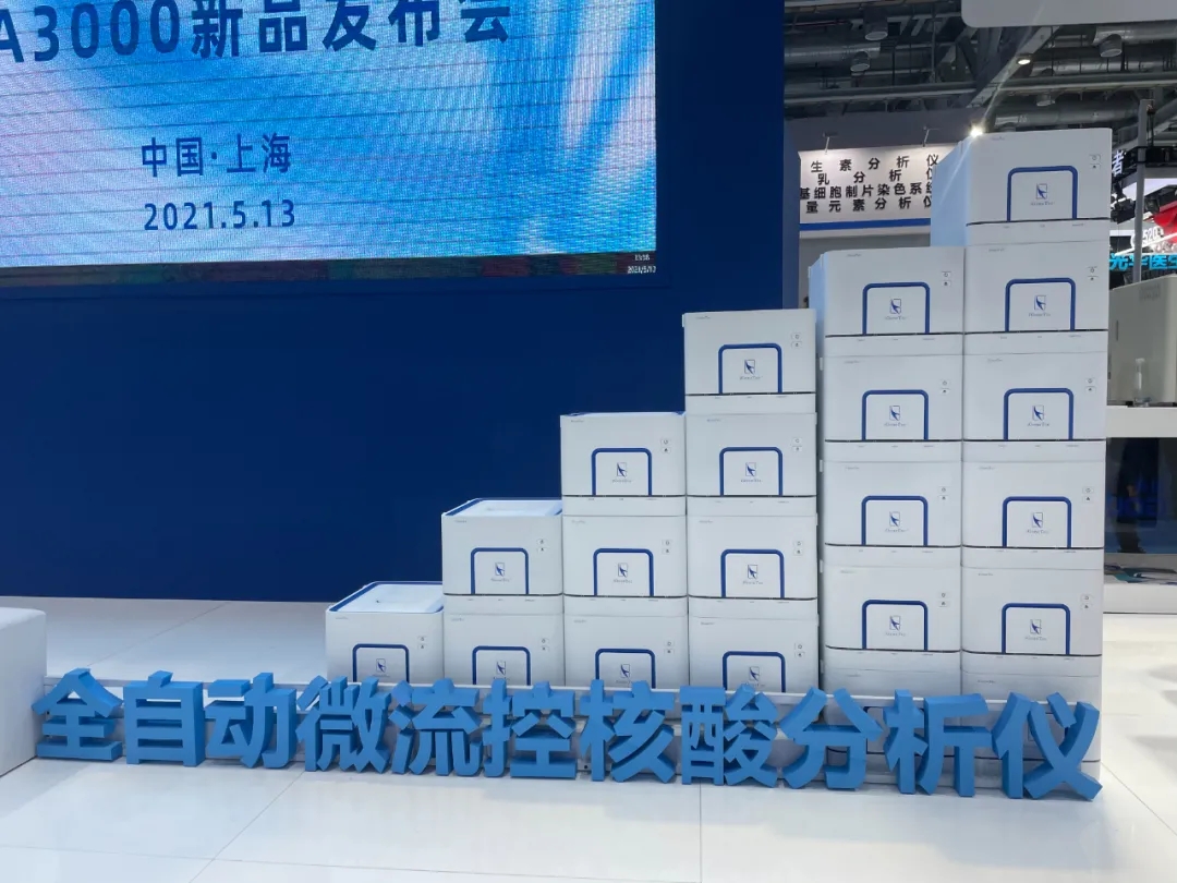 火熱圍觀！2021CMEF國賽生物MA3000新品發(fā)布會(huì)!