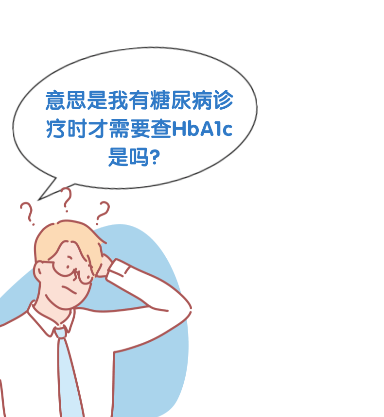 HbA1c與臨床路徑，一定有你不知道的！