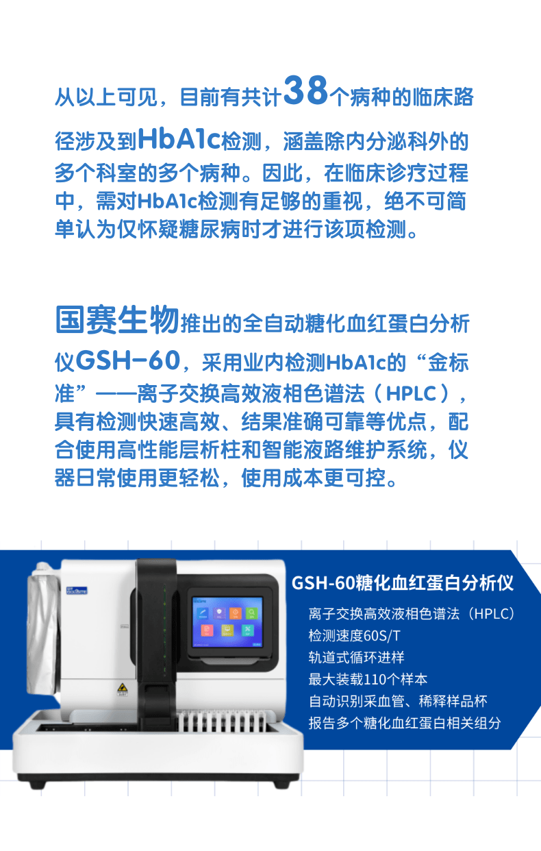 HbA1c與臨床路徑，一定有你不知道的！