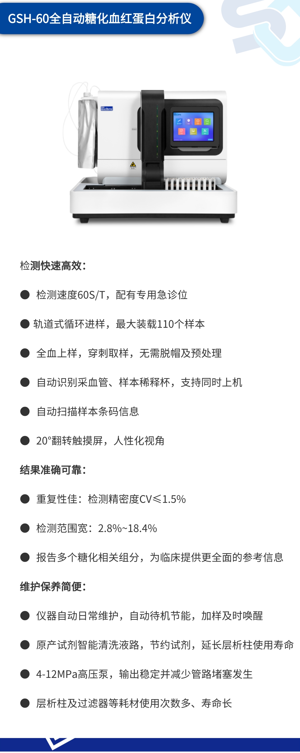 喜訊：國賽生物GSH-60等多款HbA1c檢測平臺(tái)獲NGSP和IFCC雙重認(rèn)證