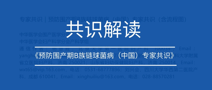 GBS核酸檢測(cè)有什么用？來(lái)看看最新專(zhuān)家共識(shí)怎么說(shuō)