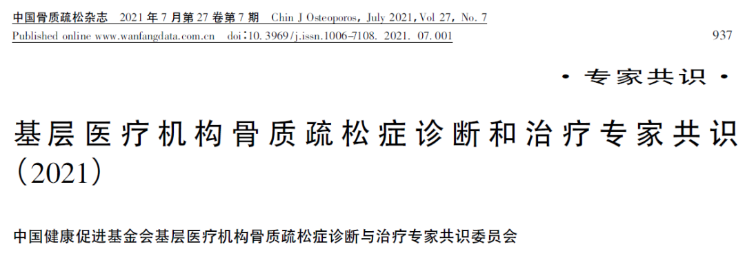 骨骼健康，我們真的有重視起來(lái)嗎？