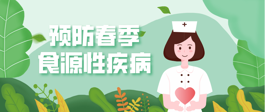 春夏交替，小心感染