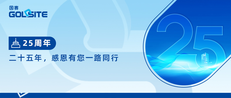 二十五年，感恩有您一路同行